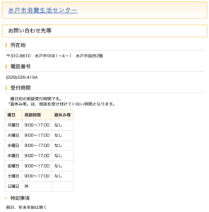 水戸市の外壁塗装で悪質業者のトラブルにあった場合の対処法はこちらです
