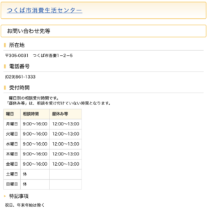 つくば市の外壁塗装で悪質業者のトラブルにあった場合の対処法はこちらです