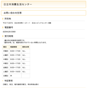 日立市の外壁塗装で悪質業者のトラブルにあった場合の対処法はこちらです