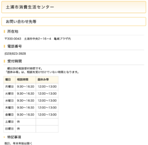 土浦市の外壁塗装で悪質業者のトラブルにあった場合の対処法はこちらです