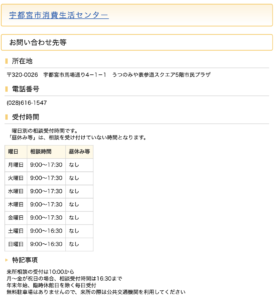 宇都宮市の外壁塗装で悪質業者のトラブルにあった場合の対処法はこちらです