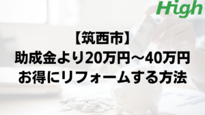 筑西市で外壁塗装の助成金よりもお得に工事するポイント