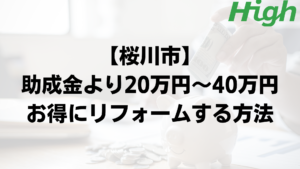 桜川市で外壁塗装の助成金よりもお得に工事するポイント